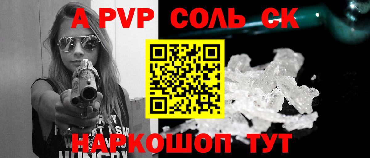 Alpha PVP Соль  Alpha-PVP мука  Alpha-PVP  Вход с VPN  Южно-Сахалинск  APVP VHQ 