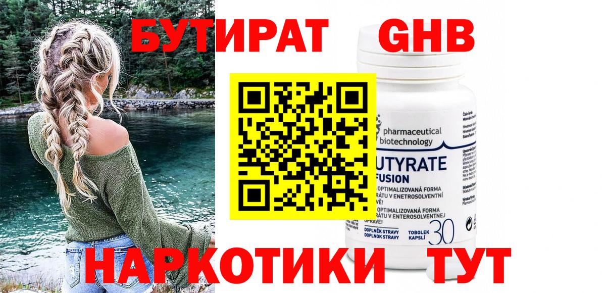 Южно-Сахалинск  БУТИРАТ буратино  Бутират  Вход с VPN 