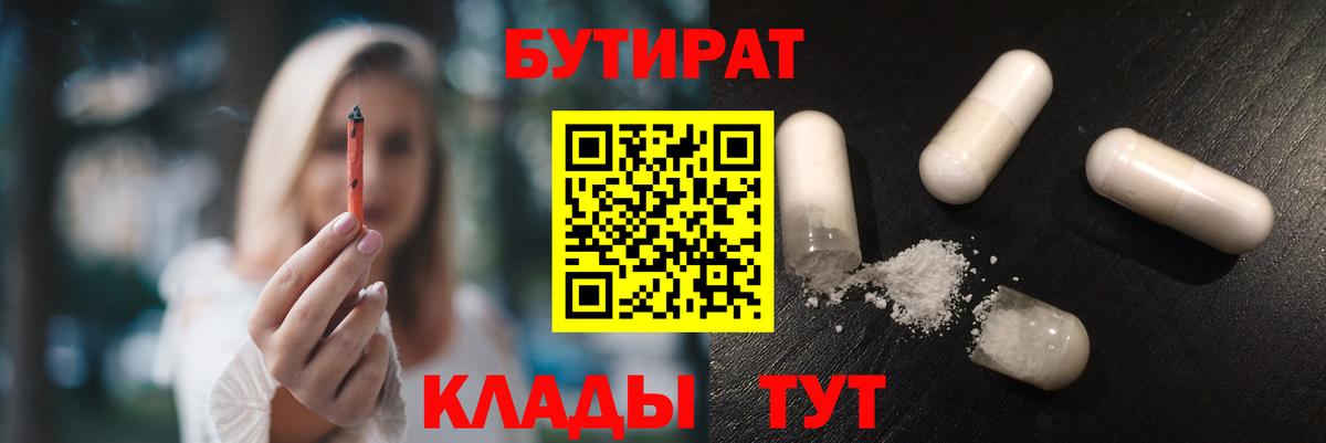 БУТИРАТ бутандиол Южно-Сахалинск