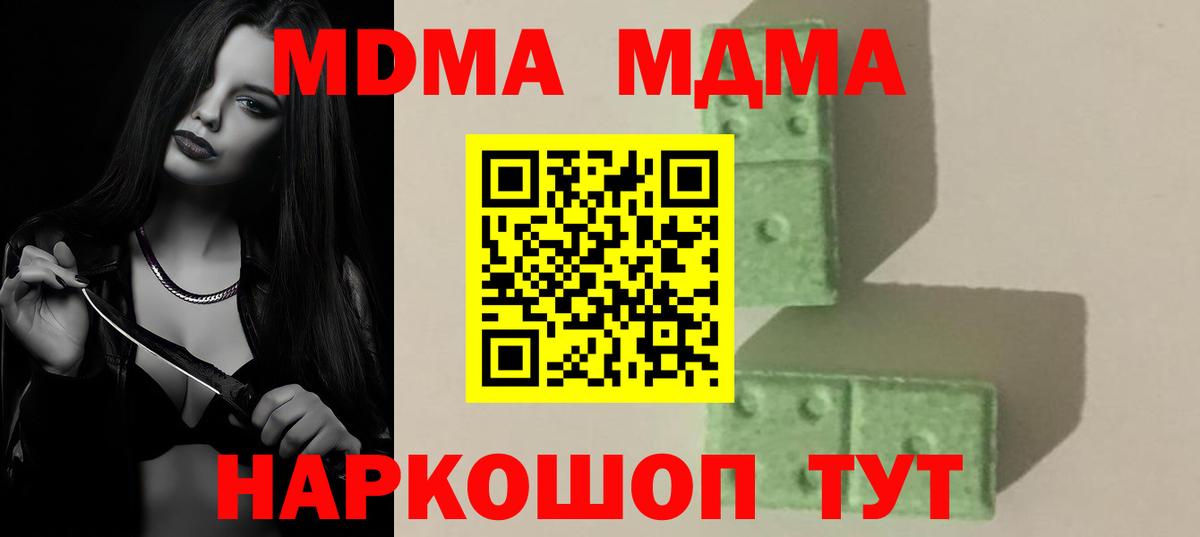 Южно-Сахалинск  MDMA кристаллы  МДМА Molly  МДМА  Вход с VPN 