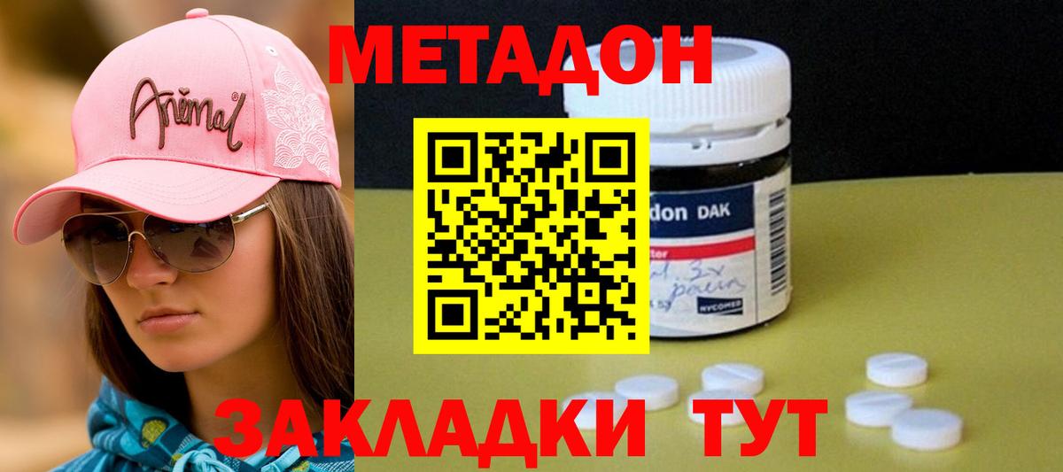 МЕТАДОН кристалл  Вход с VPN  Южно-Сахалинск  МЕТАДОН кристалл 